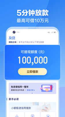 及贷