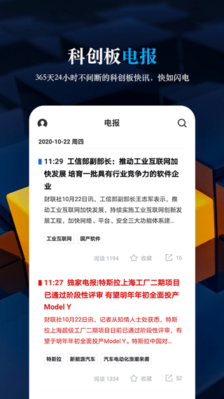 科创板日报最新消息