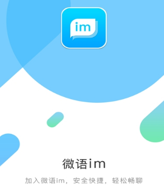 微语