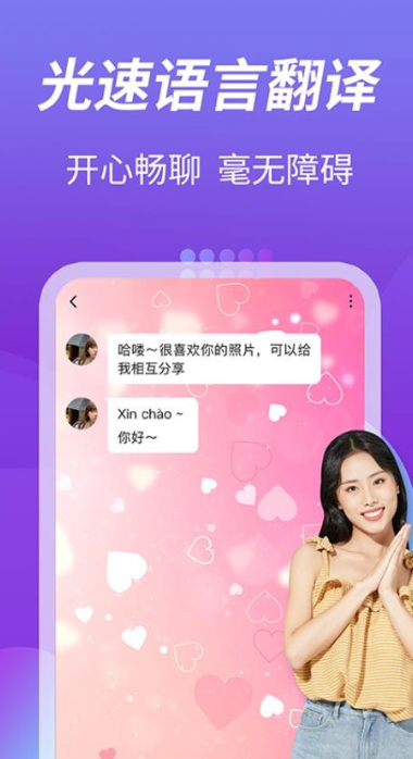 越聊app下载