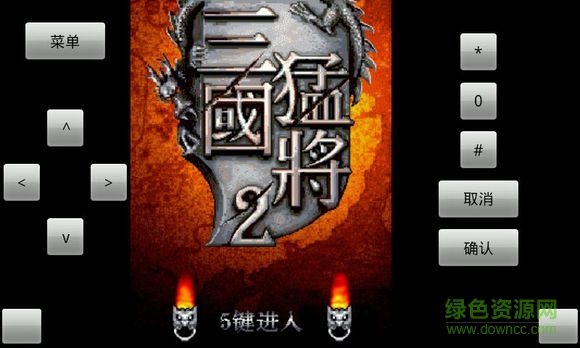 三国猛将2