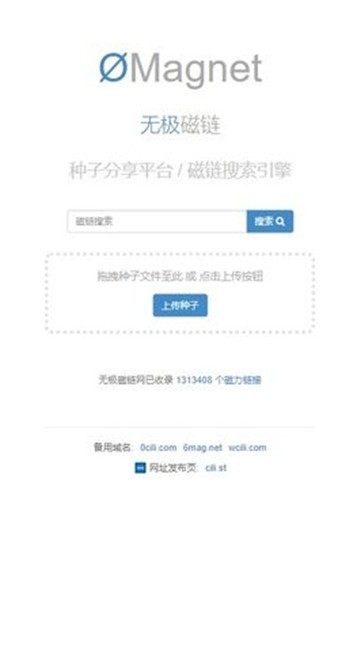无极磁链搜索