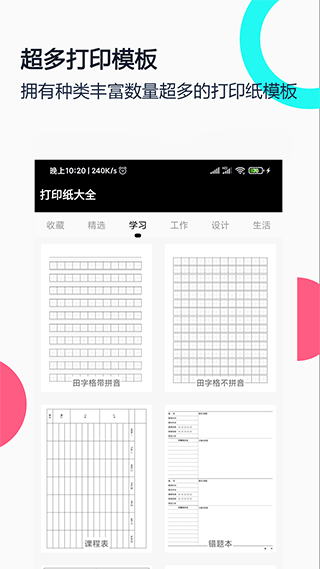 打印纸大全app