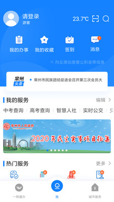 我的常州app免费下载安装