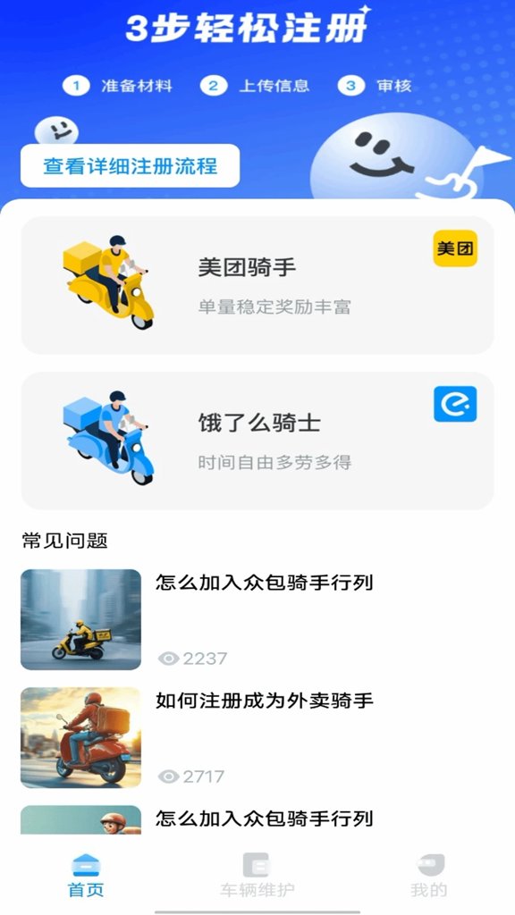 外卖众包骑手