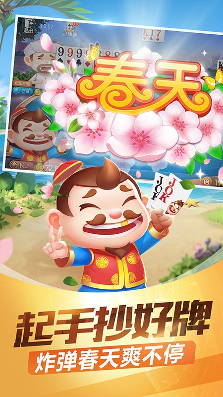 甘蔗斗地主安卓最新版