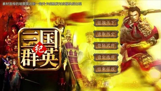 三国群英纪单机版攻略