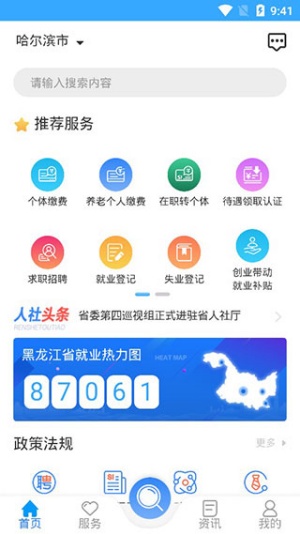 龙江人社app官网版