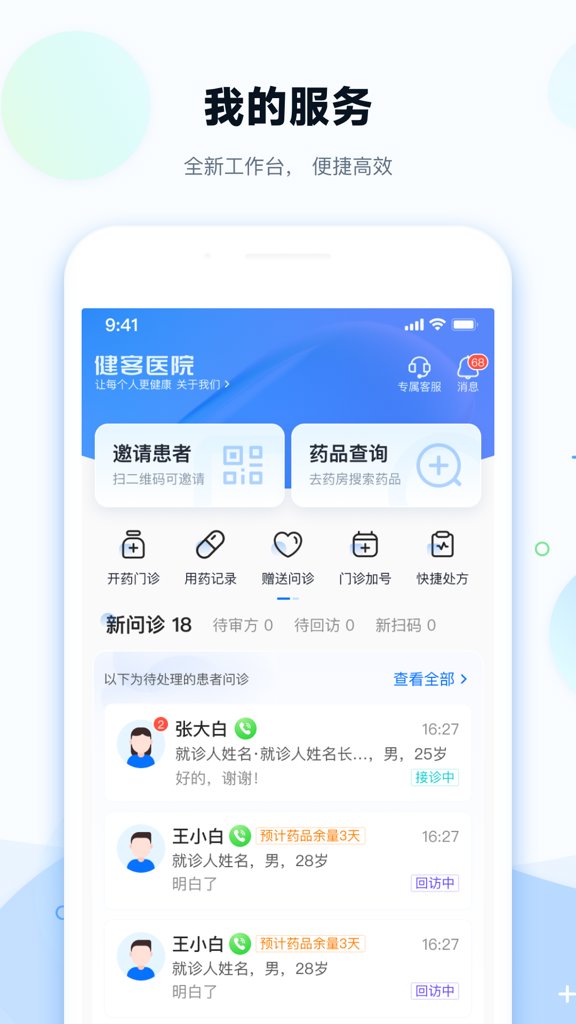 健客医院
