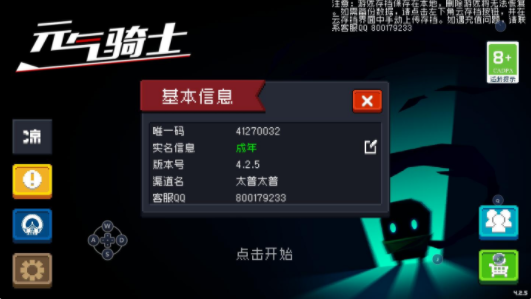 元气骑士4.2.5最新版破解版