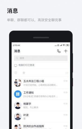 浙政钉app2.0版