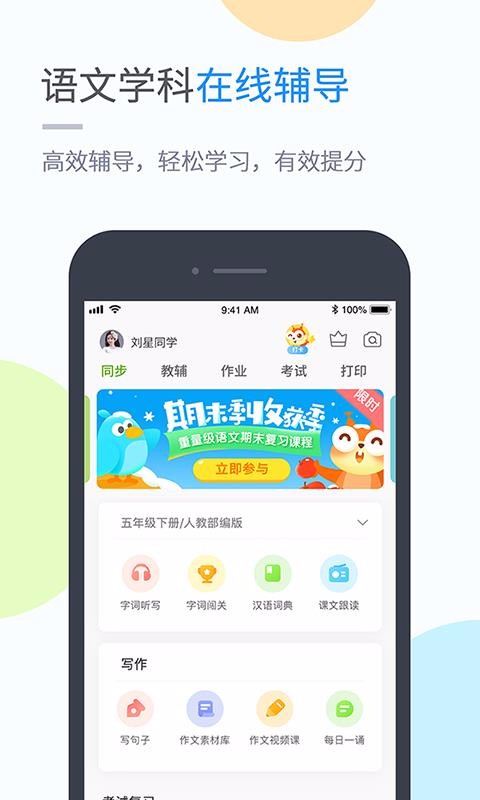 湘少学习app手机版