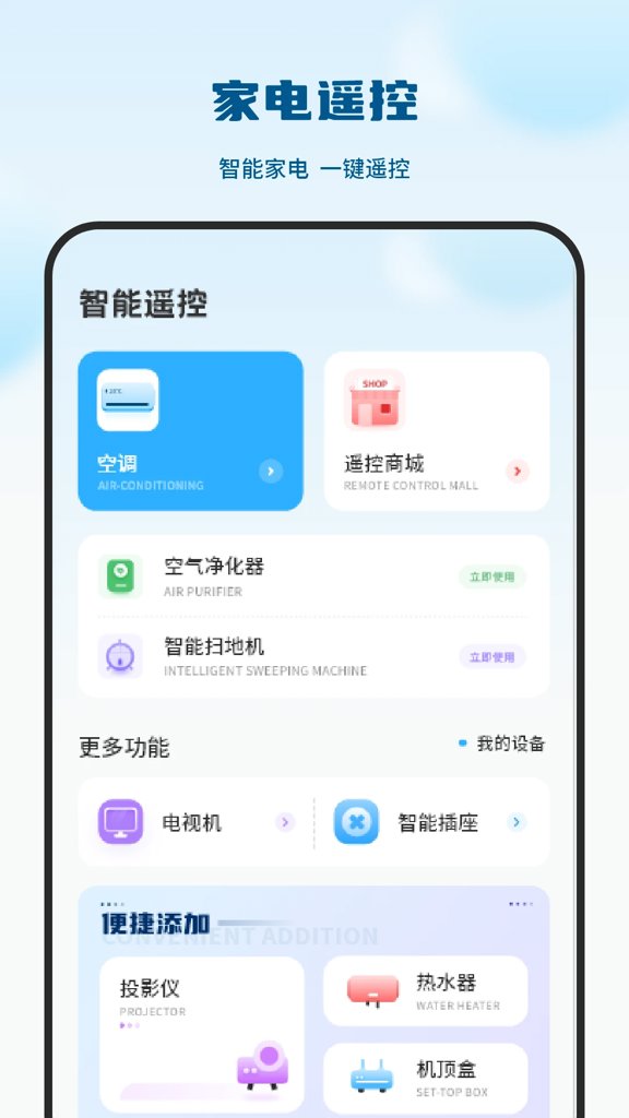 万能遥控器免费