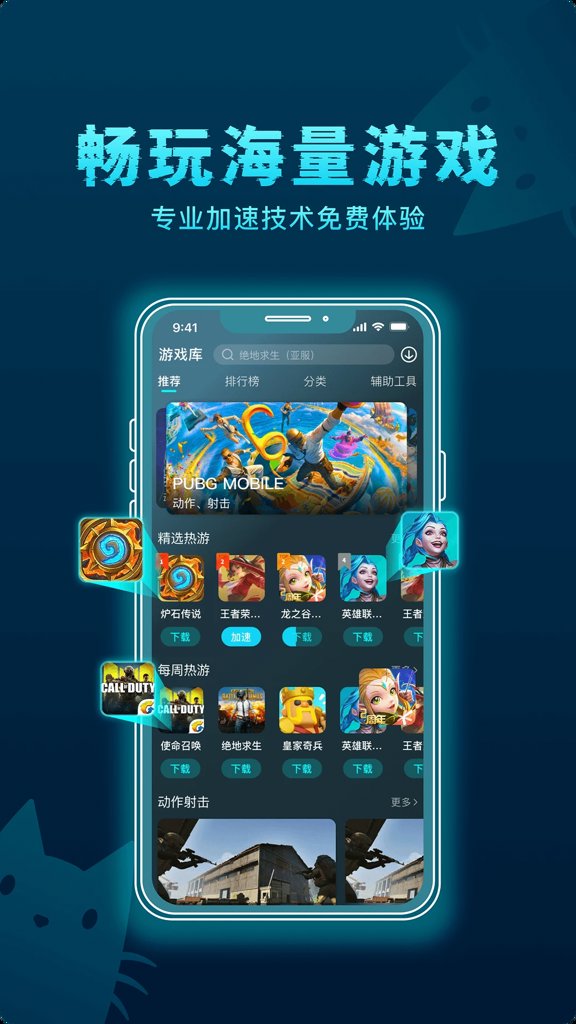 好猫加速器