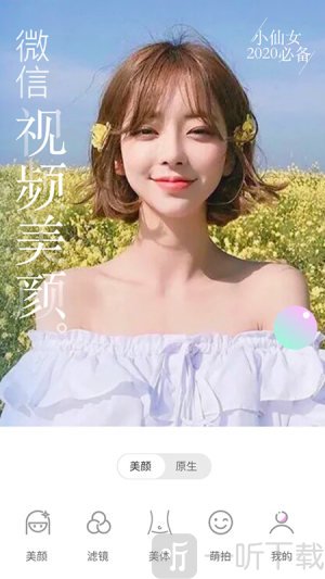 微美颜版