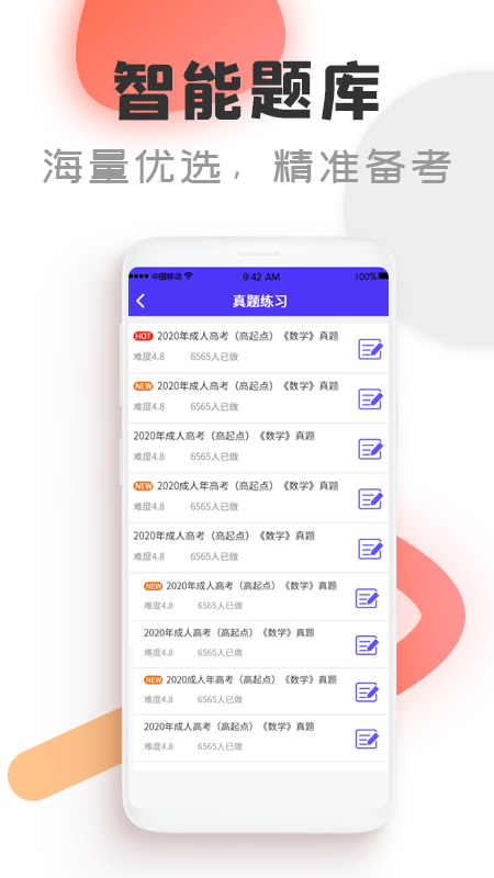 自考通