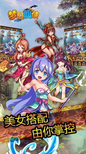 梦幻仙侠