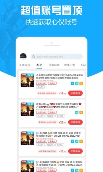 GG租号专业版app官方下载