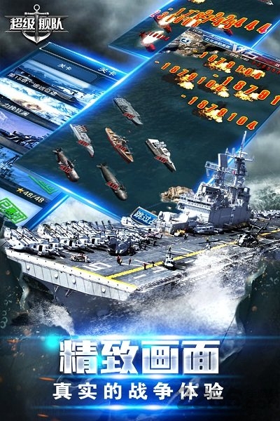 超级舰队