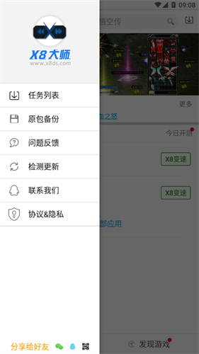 x8大师加速器 最新版
