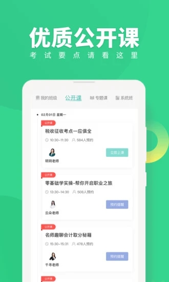 会计随身学官网手机版