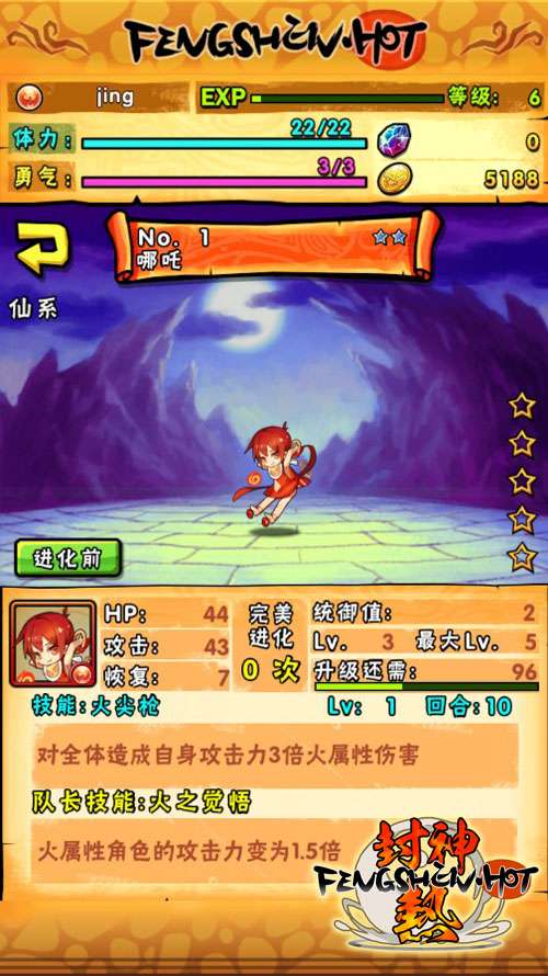 封神热