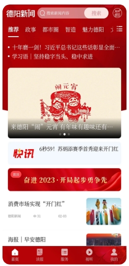 德阳新闻