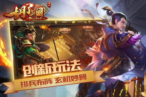 胡了三国九游版