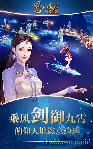 剑侠传奇