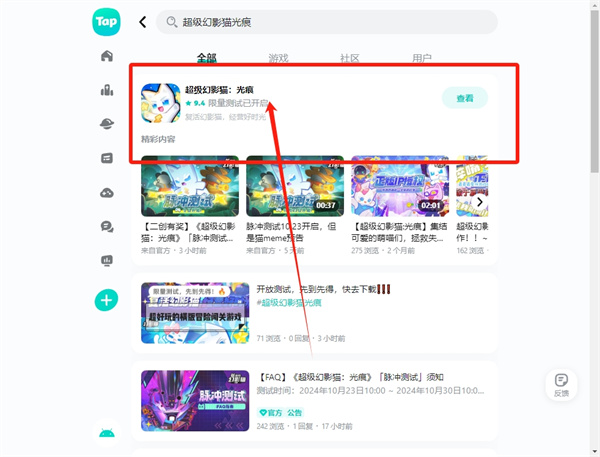 超级幻影猫光痕什么时候公测试游戏公测介绍