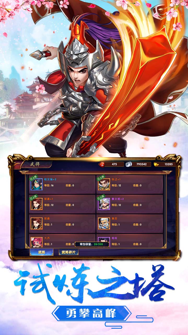三国物语 手游官网