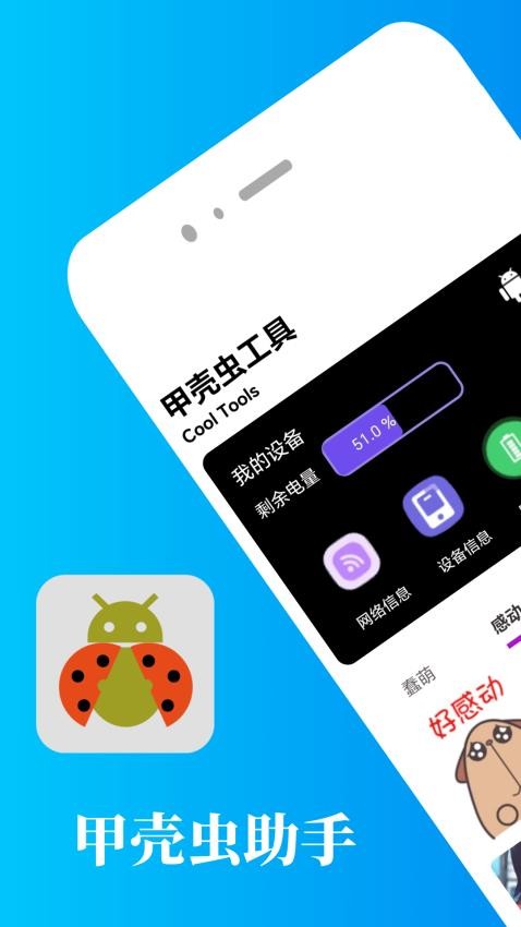 甲壳虫助手安卓版