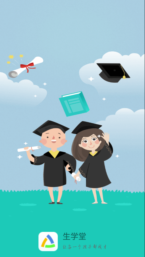 生学堂学生端app