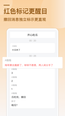 qq防撤回神器app