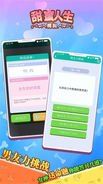 甜蜜女友3直装无广告手机版