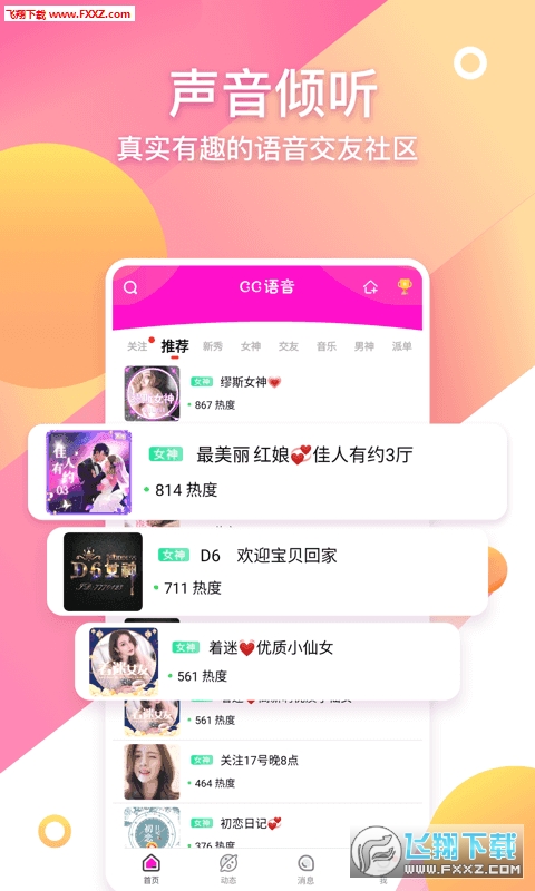 cc语音最新官方版