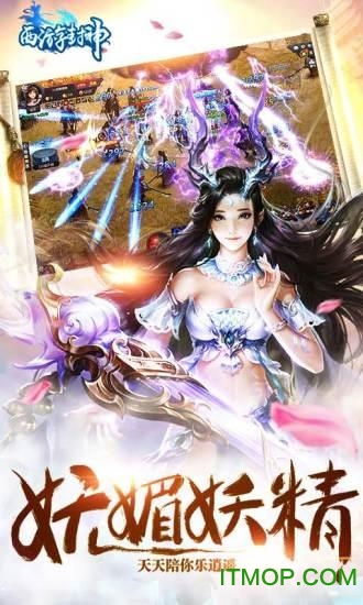 西游封神