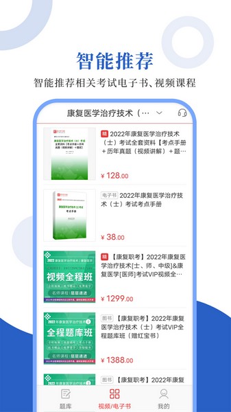 康复医学圣题库