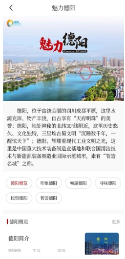德阳新闻