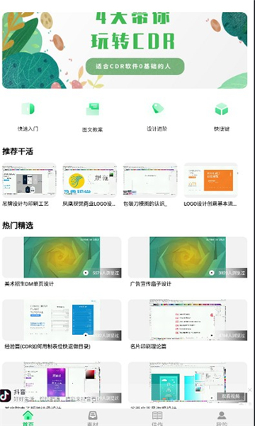 CDR看图
