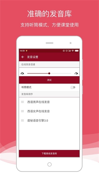 西班牙语助手安卓版