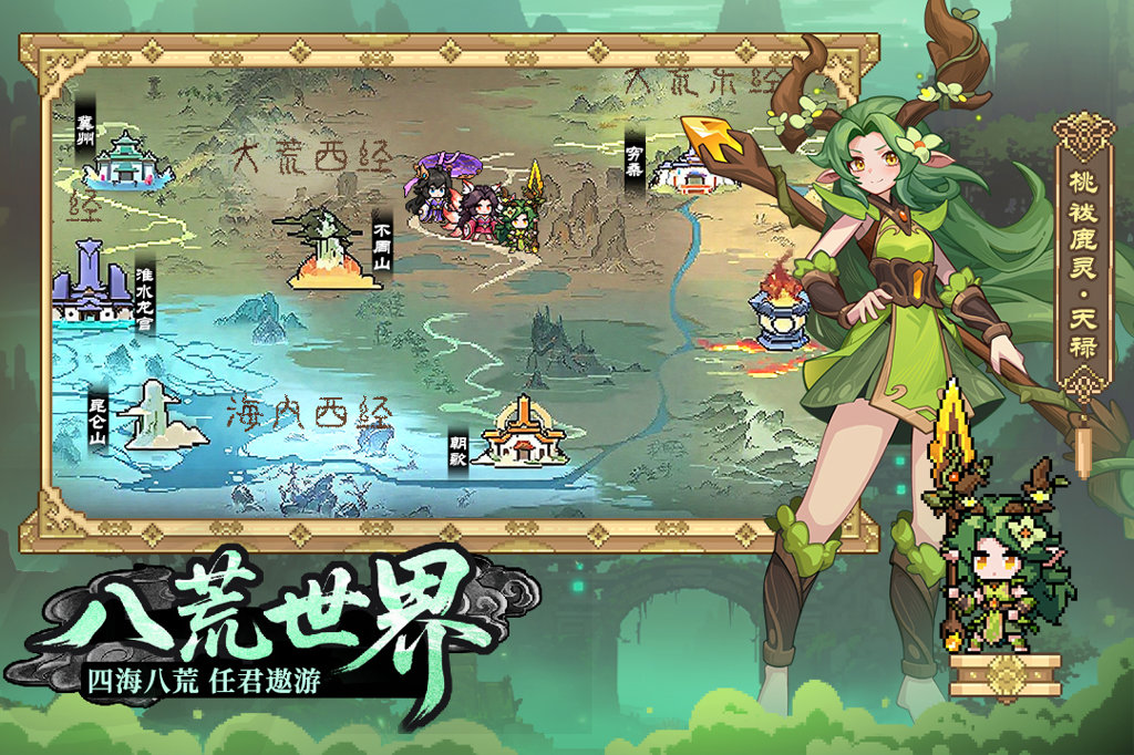 山海幻境
