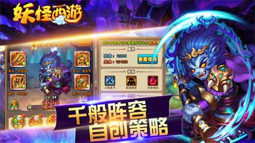 妖怪西游安卓版 妖怪西游安卓版