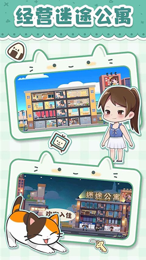 猫婆婆的幸福公寓无限金币钻石版 猫婆婆的幸福公寓无限金币钻石版