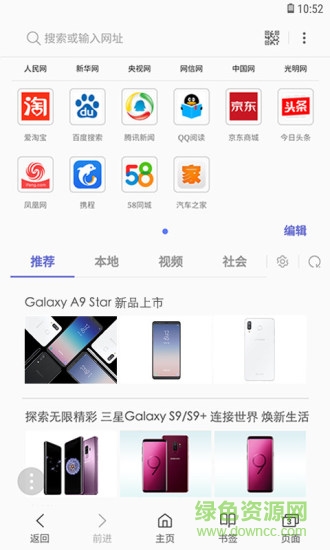 三星浏览器官网下载安装最新官方版