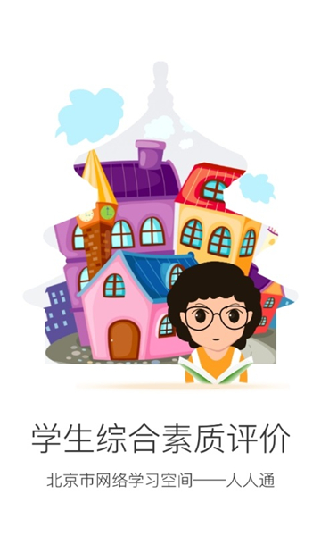 北京综评