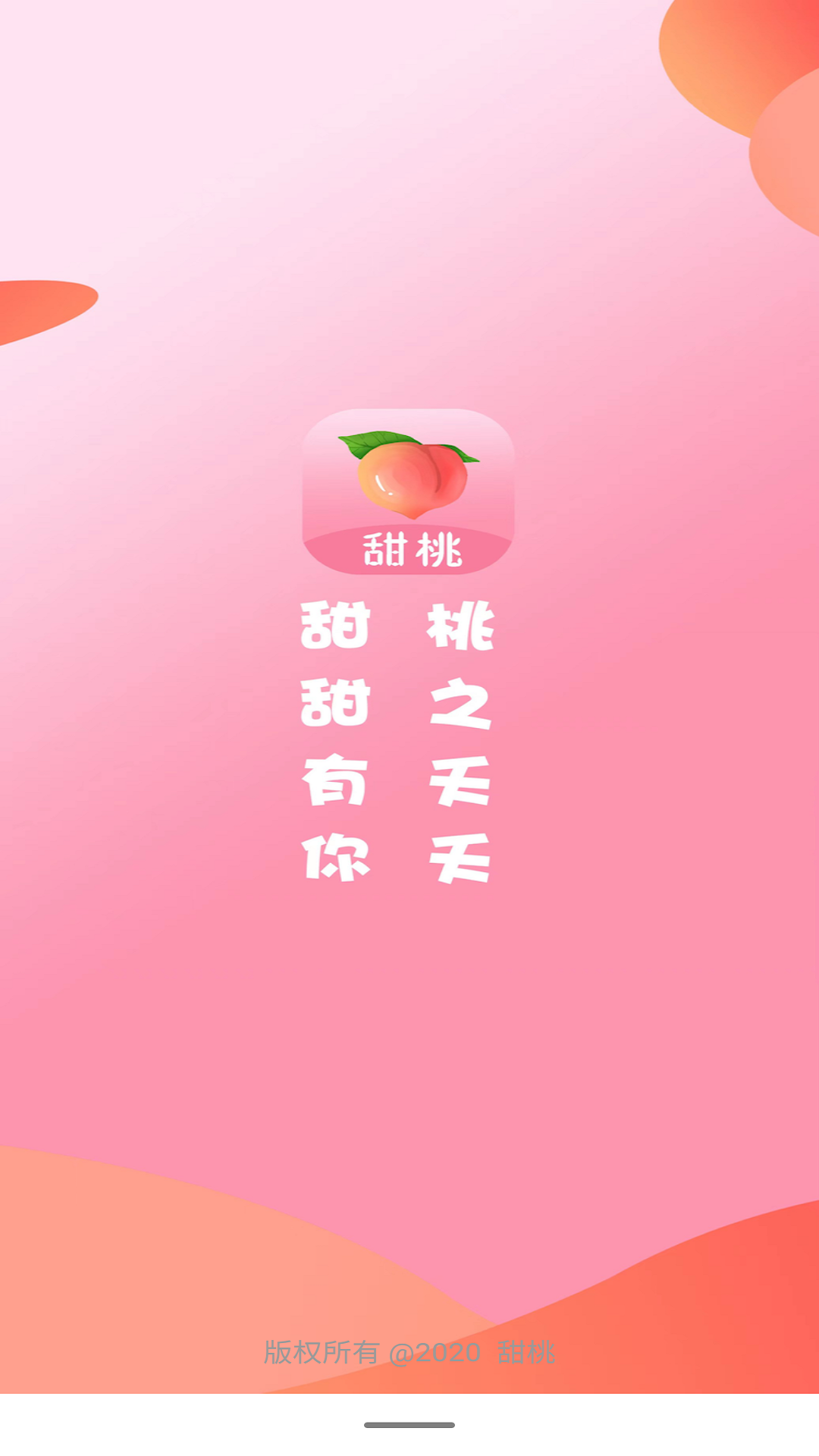甜桃手机版2026官方下载