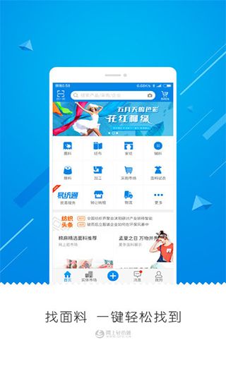网上轻纺城(纺织行业资讯软件)