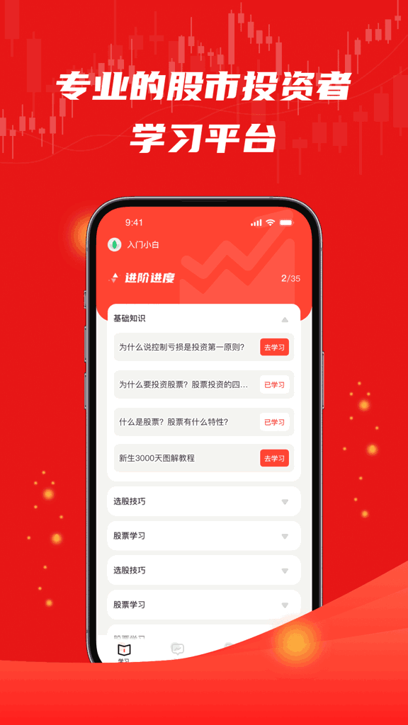 股票入门 股票入门
