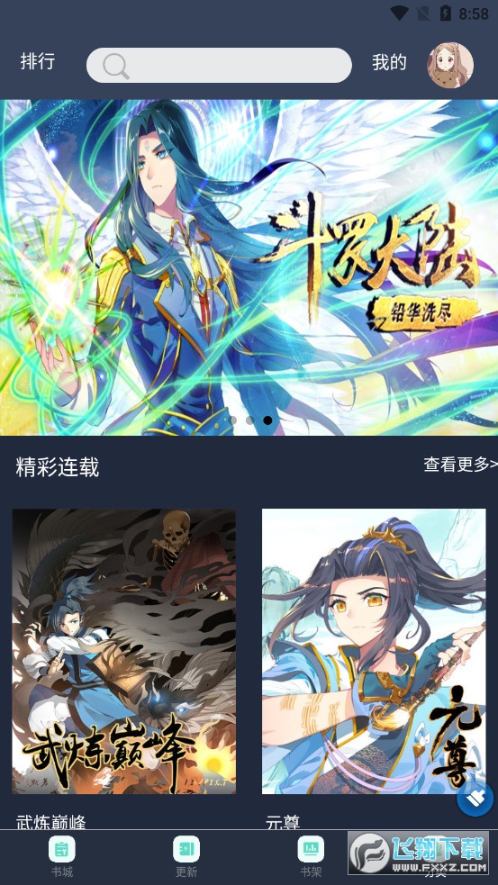迷妹漫画app